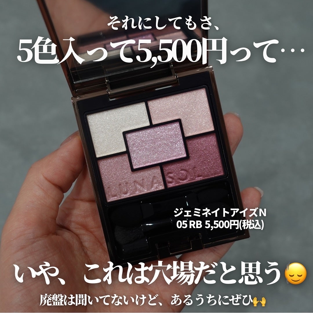 ジェミネイトアイズ N/LUNASOL/アイシャドウパレットを使ったクチコミ(7枚目)