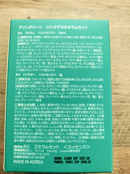 ジンクテカBセラムセット/BRING GREEN/スキンケアキットを使ったクチコミ(2枚目)
