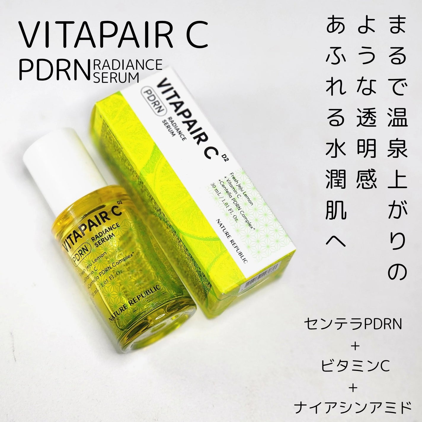 ビタペアCPDRN水潤セラム/ネイチャーリパブリック/美容液を使ったクチコミ(1枚目)