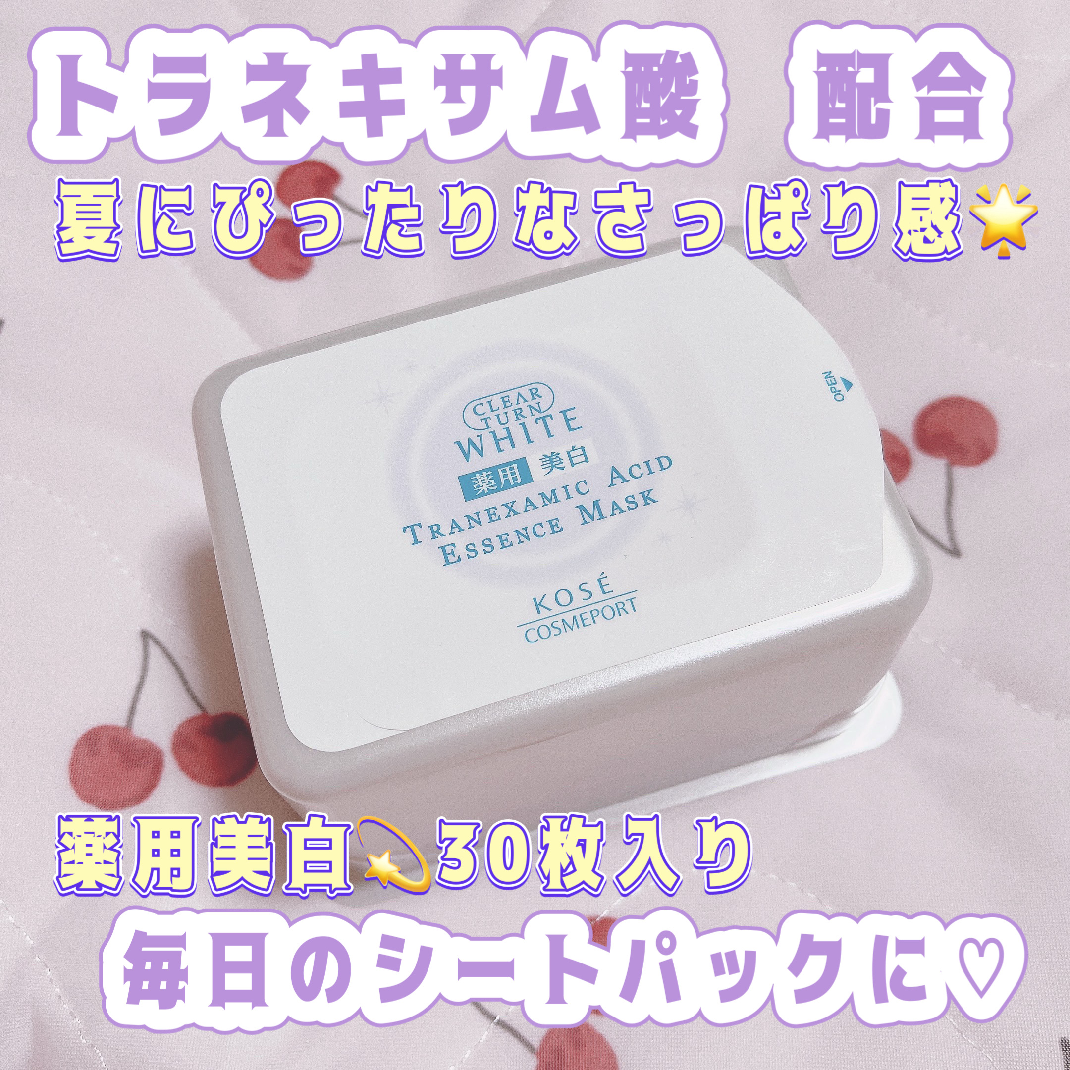 エッセンスマスク (トラネキサム酸)/クリアターン/シートマスク・パックを使ったクチコミ（1枚目）