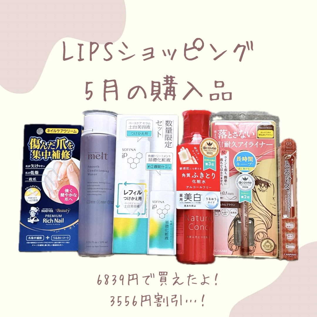 スムース コンディショニング ウォーター/melt/アウトバストリートメントを使ったクチコミ（1枚目）