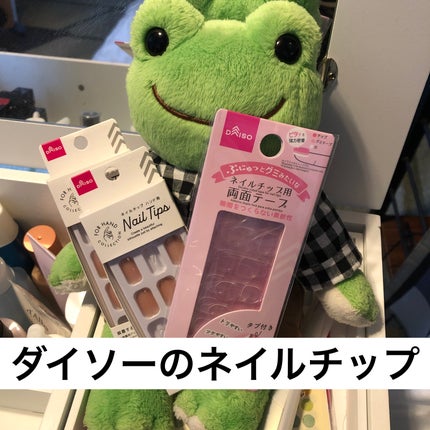 ネイルチップ(ハンド)/DAISO/ネイルチップ・パーツを使ったクチコミ(1枚目)