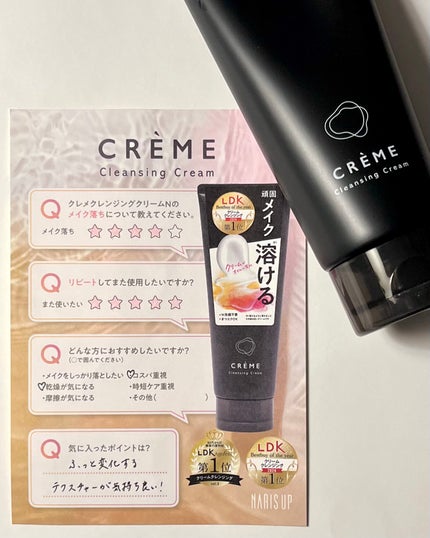 クレメ クレンジングクリーム N/ナリスアップ/クレンジングクリームを使ったクチコミ(5枚目)