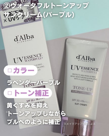 ダルバ ウォータフル トーンアップ サンクリーム(パープル)/ダルバ/日焼け止めクリームを使ったクチコミ(5枚目)