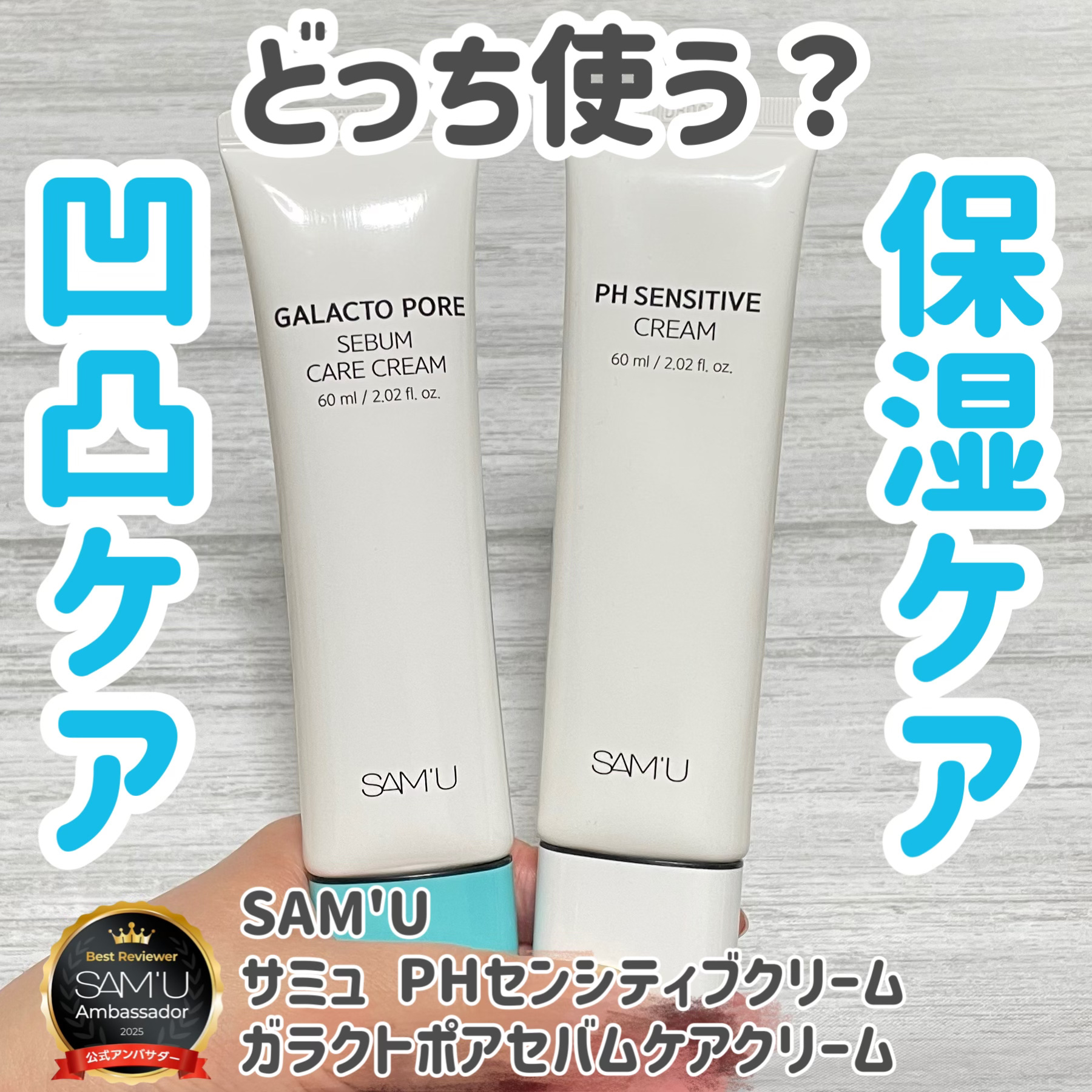 サミュ PHセンシティブクリーム/SAM'U/フェイスクリームを使ったクチコミ（1枚目）