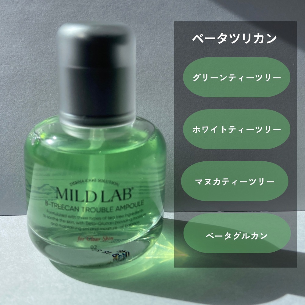 ベターツリカン肌荒れ美容液/Mildlab/美容液を使ったクチコミ（2枚目）