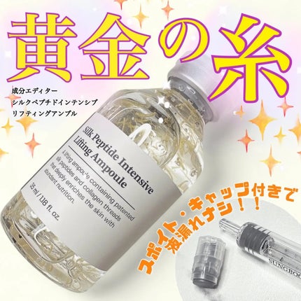 シルクペプチドインテンシブリフティングアンプル/SUNGBOON EDITOR(成分エディター)/美容液を使ったクチコミ(1枚目)