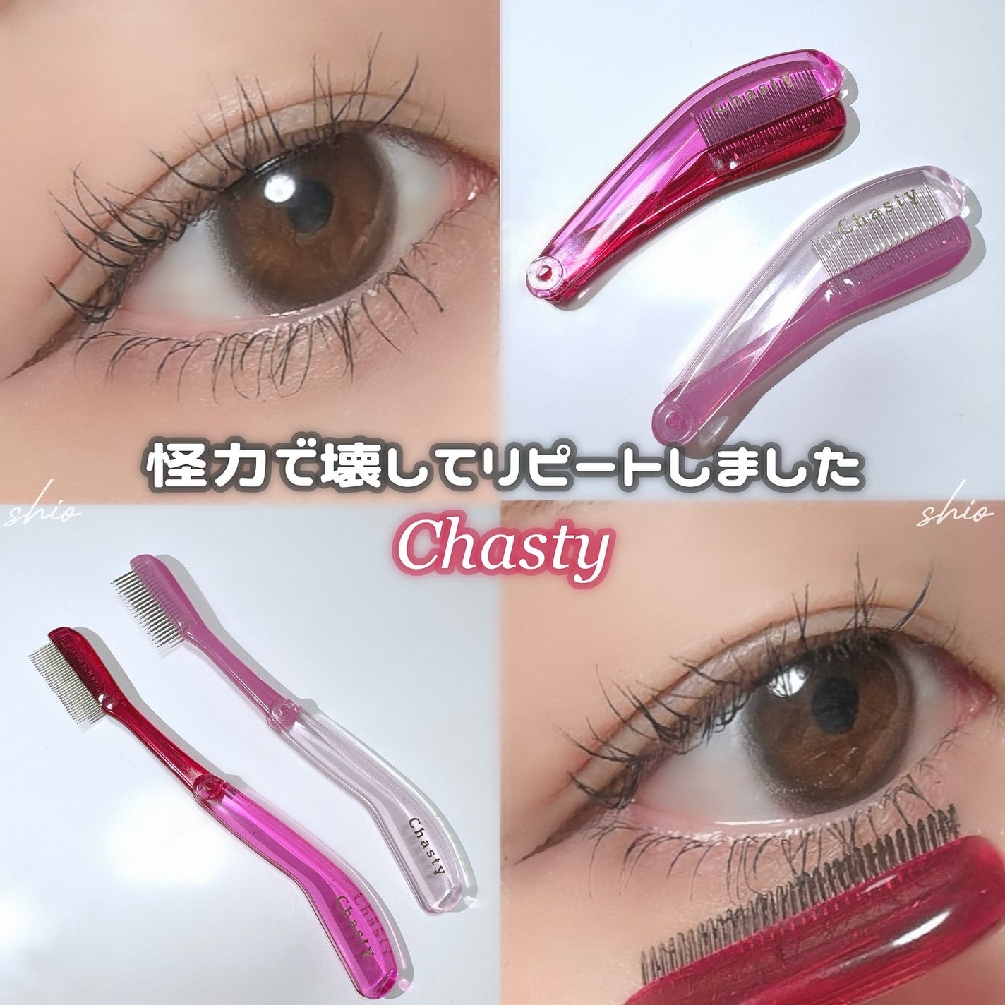 マスカラコーム メタルN(ナチュラル)/チャスティ/その他化粧小物を使ったクチコミ(1枚目)