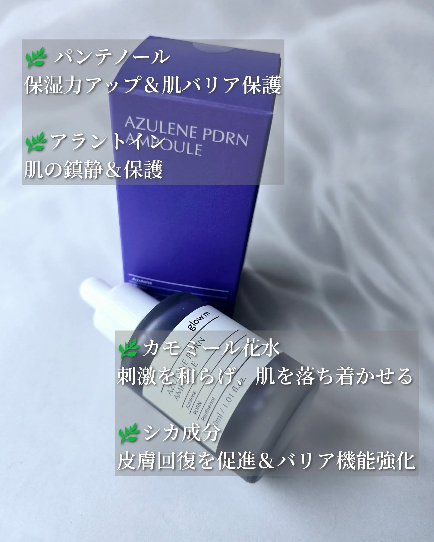 アズレンPDRNアンプル/Glow.M/美容液を使ったクチコミ（3枚目）