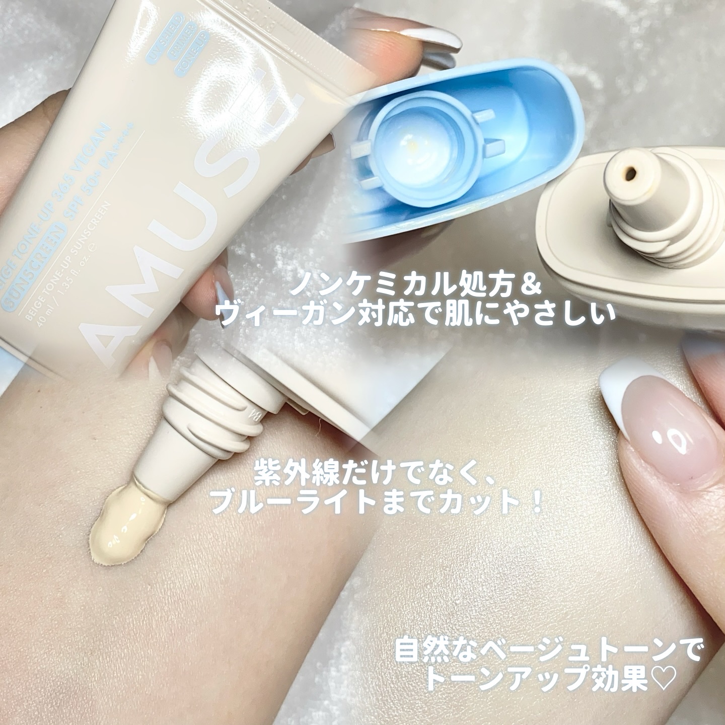 ベージュトーンアップ365ヴィーガンサンクリーム/AMUSE/日焼け止めクリームを使ったクチコミ（2枚目）