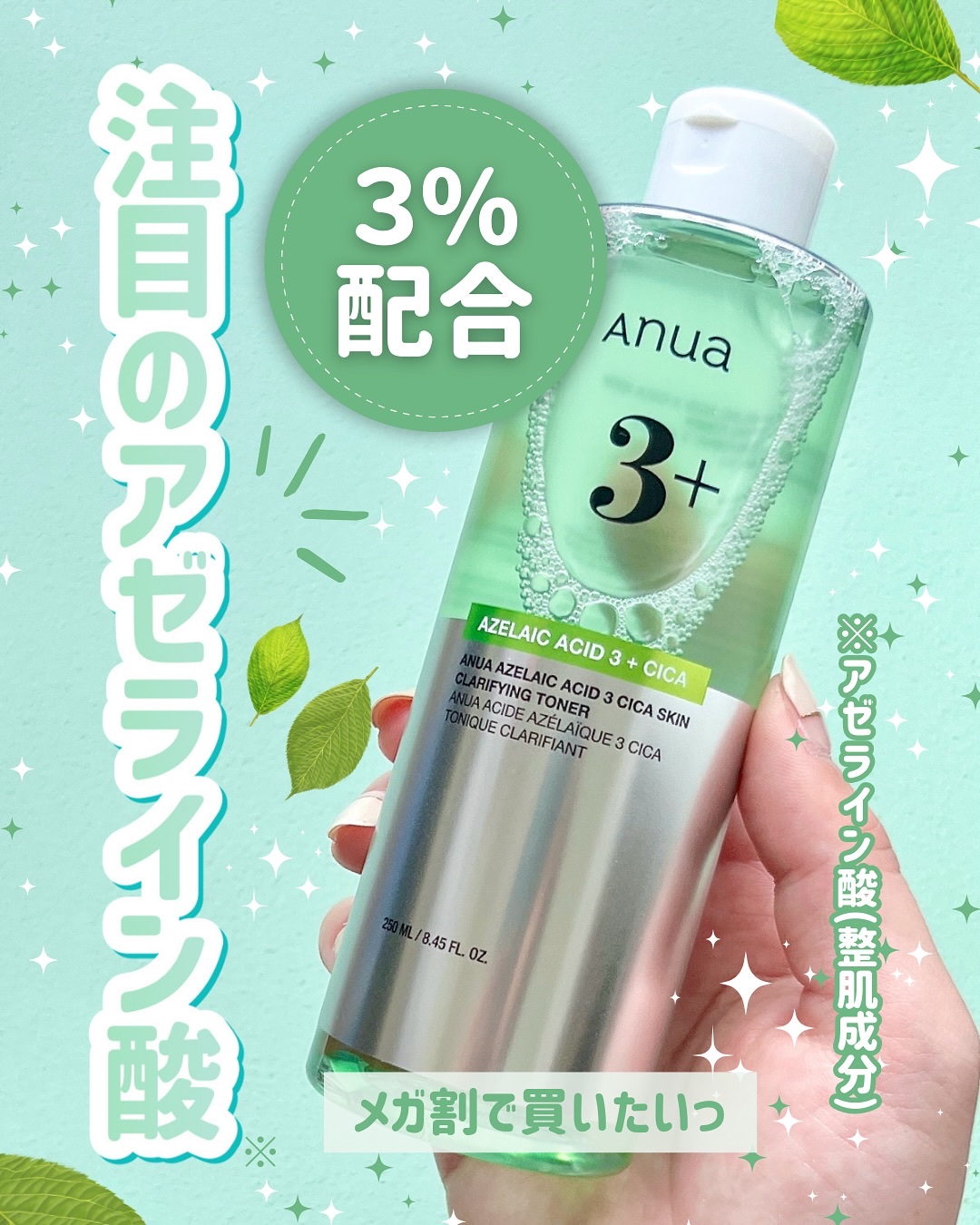 アヌアアゼライン酸3 CICAスキンクリアトナー/Anua/化粧水を使ったクチコミ（1枚目）