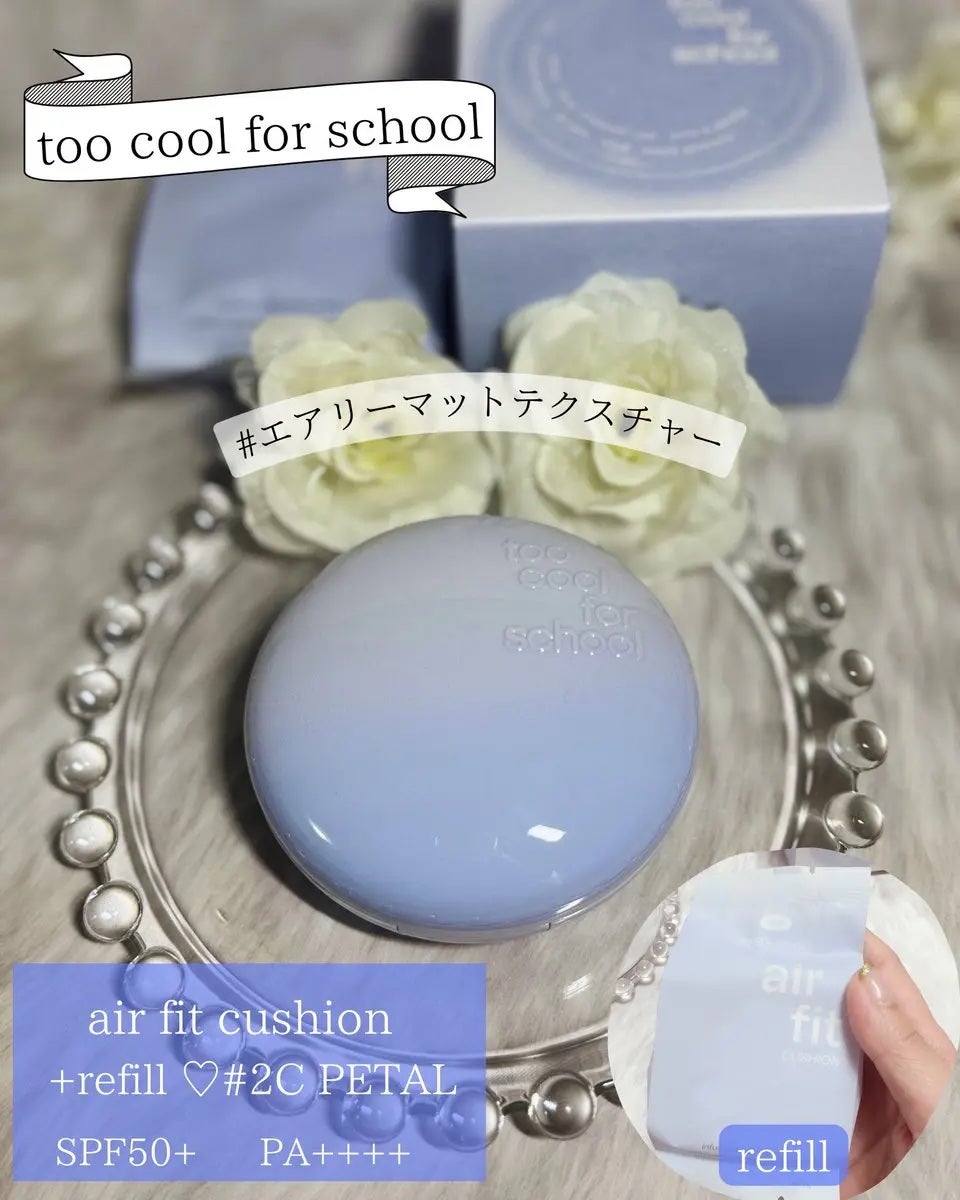 エアーフィットクッション/too cool for school/クッションファンデーションを使ったクチコミ(1枚目)