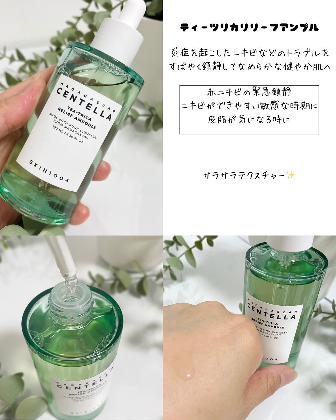 センテラ アンプル/SKIN1004/美容液を使ったクチコミ(6枚目)