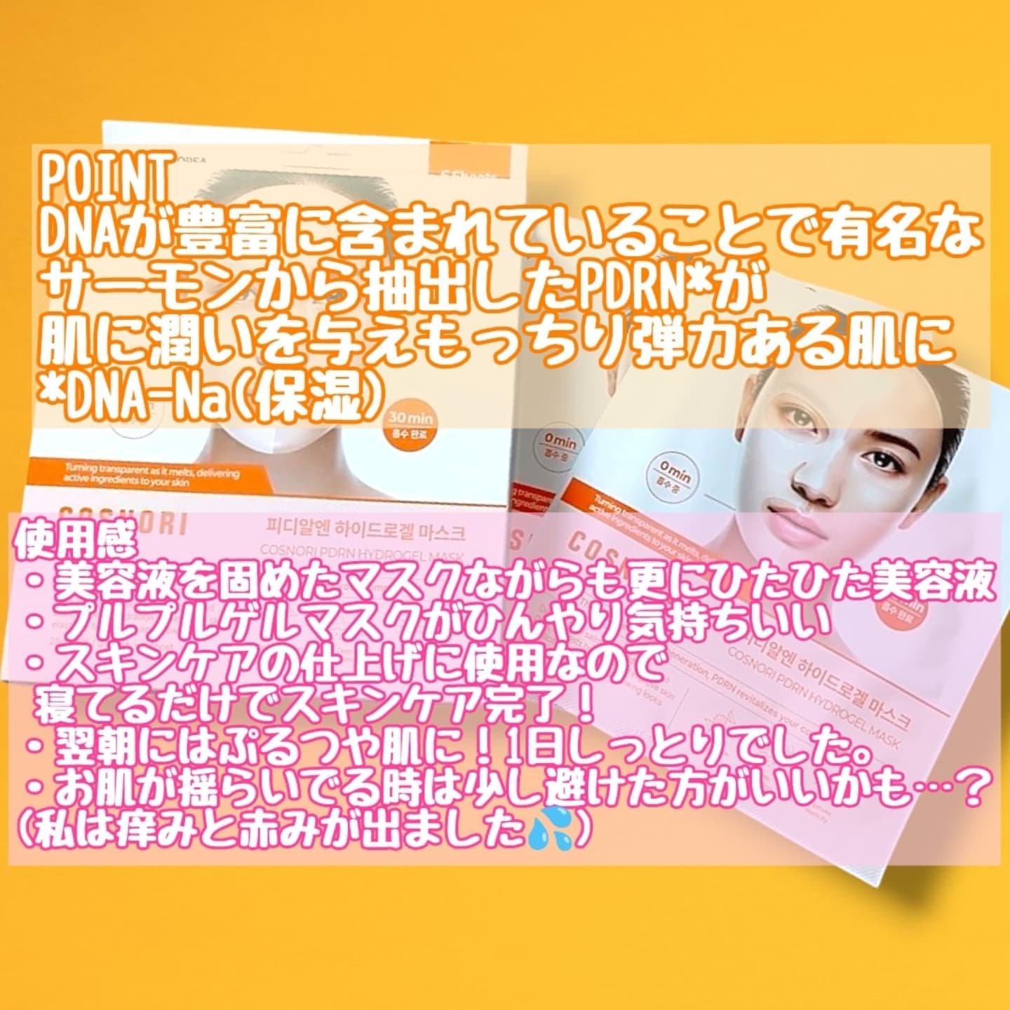 PDRN ハイドロゲルマスクパック/COSNORI/シートマスク・パックを使ったクチコミ（2枚目）