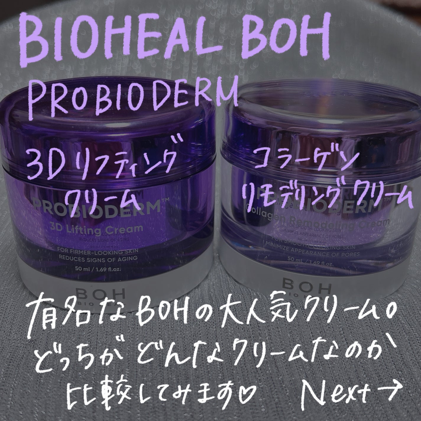 バイオヒールボ プロバイオダーム 3Dリフティングクリーム/BIOHEAL BOH/フェイスクリームを使ったクチコミ(2枚目)