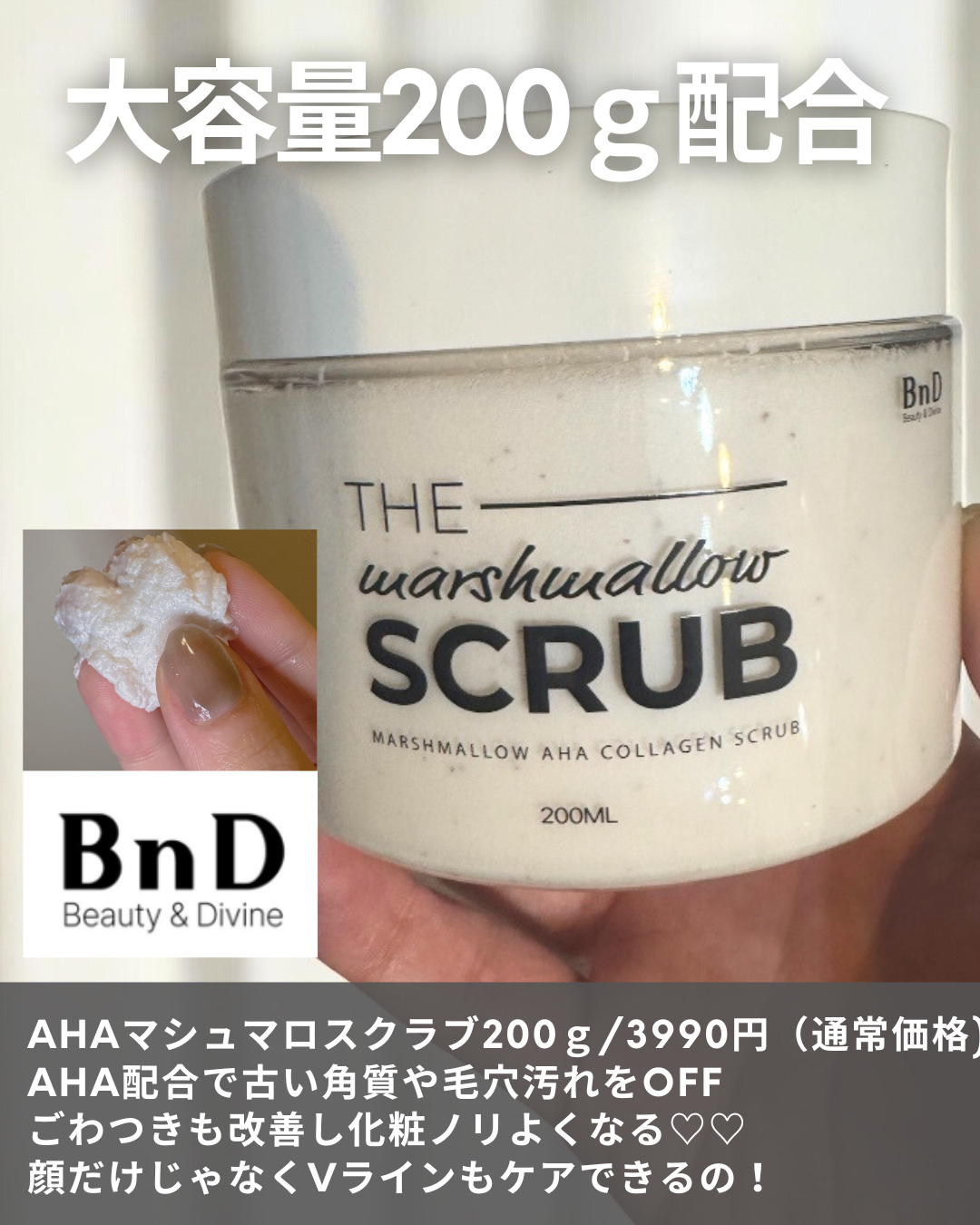 BnD マシュマロ コラーゲン AHA スクラブ /BnD/ボディスクラブを使ったクチコミ（2枚目）