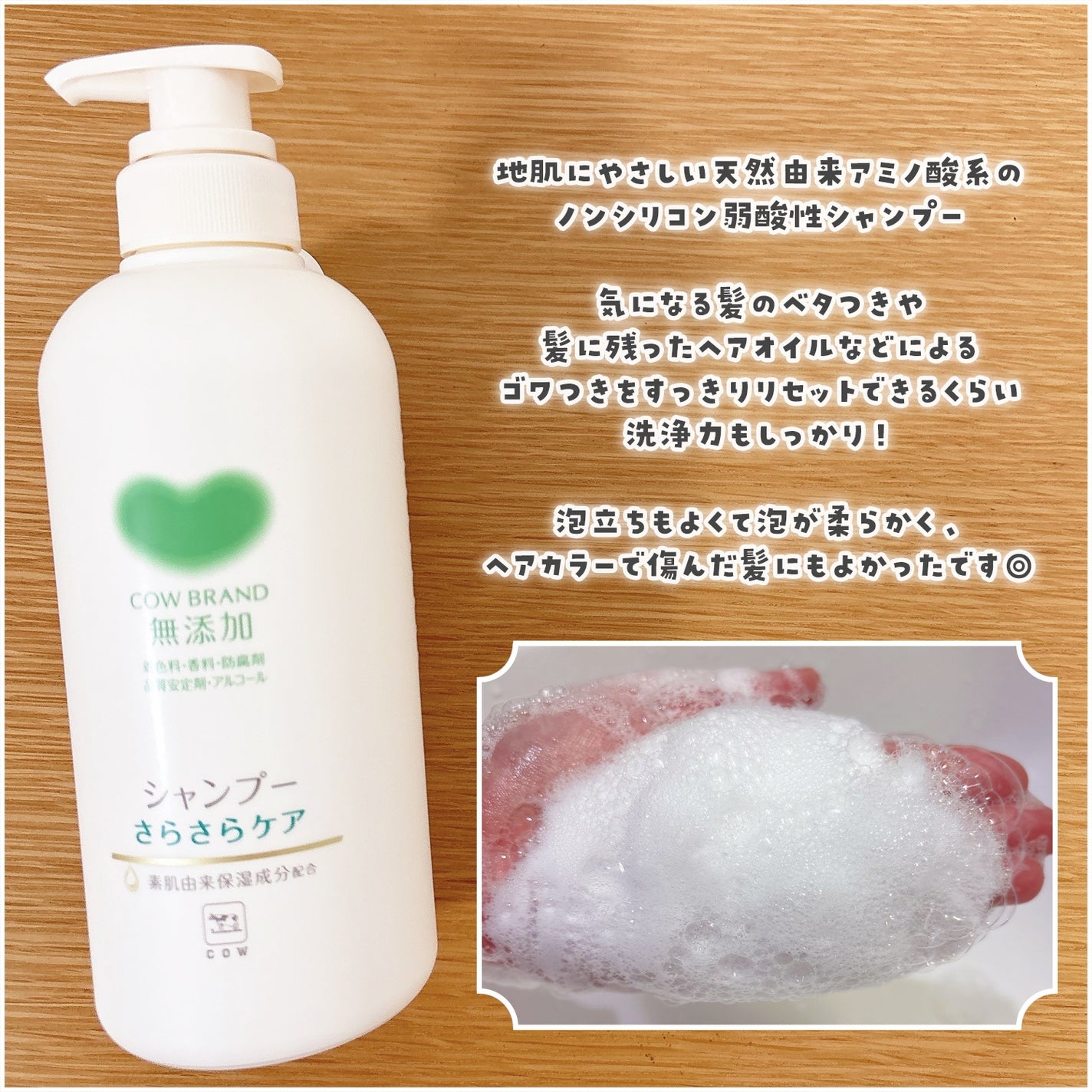 シャンプー/トリートメント <さらさらケア>/カウブランド無添加/市販シャンプーを使ったクチコミ(2枚目)