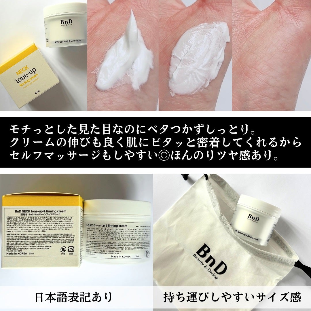 BnD ネックアイロン トーンアップ クリーム/BnD/ネック・デコルテケアを使ったクチコミ(3枚目)