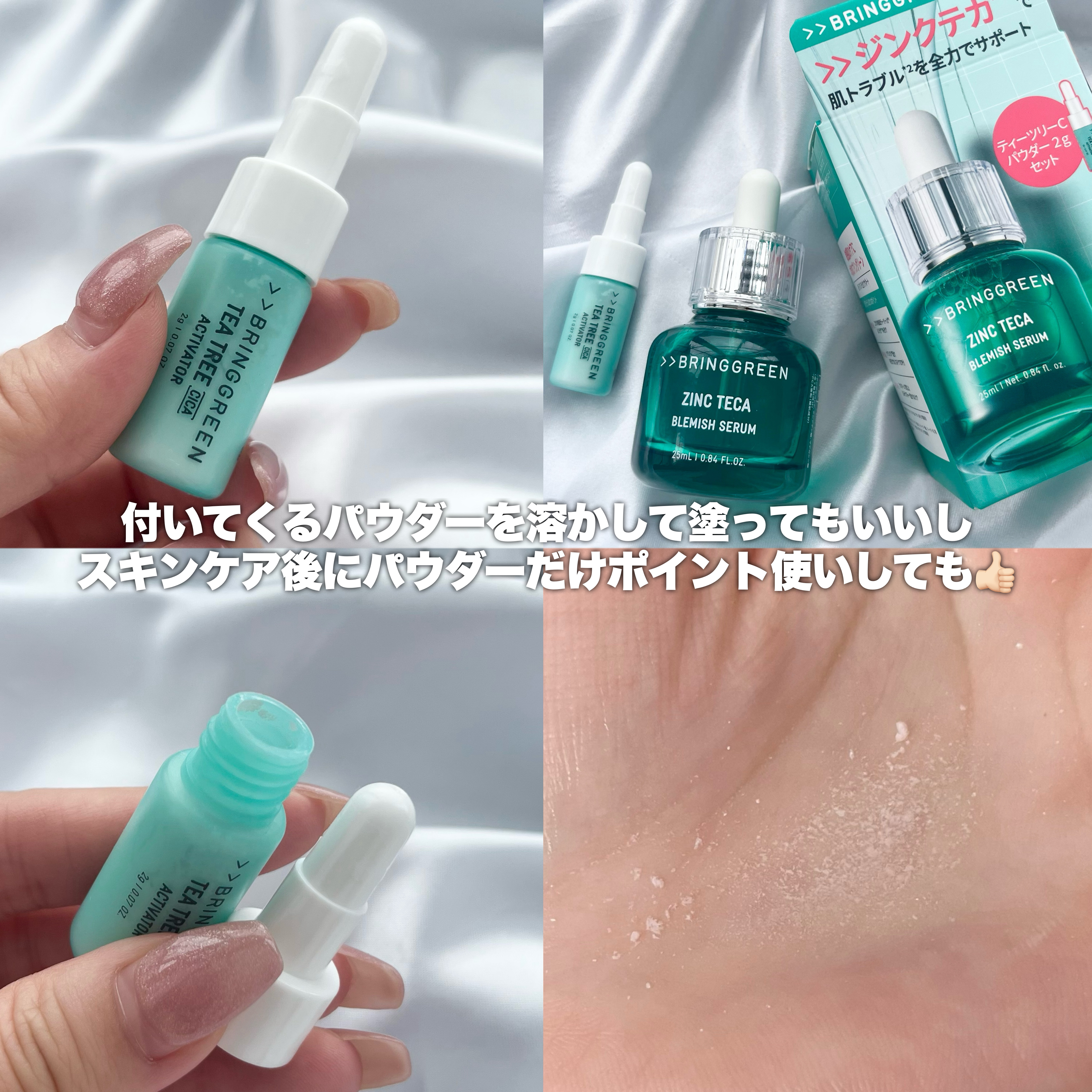 ジンクテカBセラムセット/BRING GREEN/スキンケアキットを使ったクチコミ（3枚目）