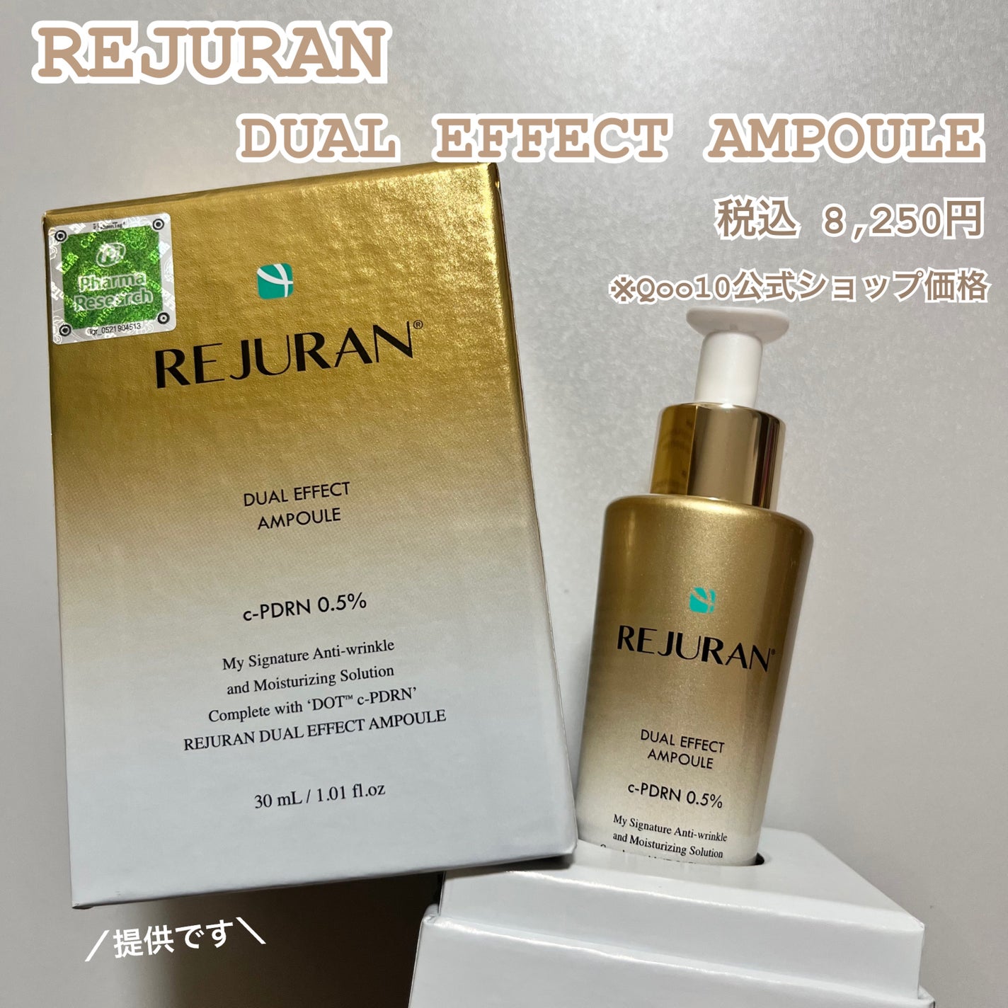 REJURAN デュアルエフェクトアンプル 30ml/REJURAN COSMETICS/美容液を使ったクチコミ(1枚目)