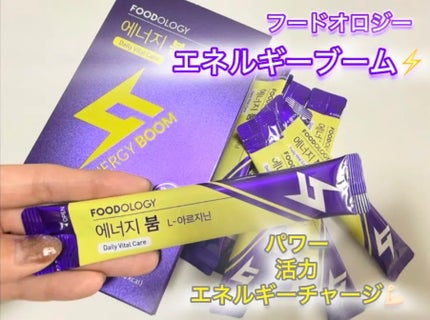 エネルギーブーム/FOODOLOGY/健康サプリメントを使ったクチコミ(1枚目)
