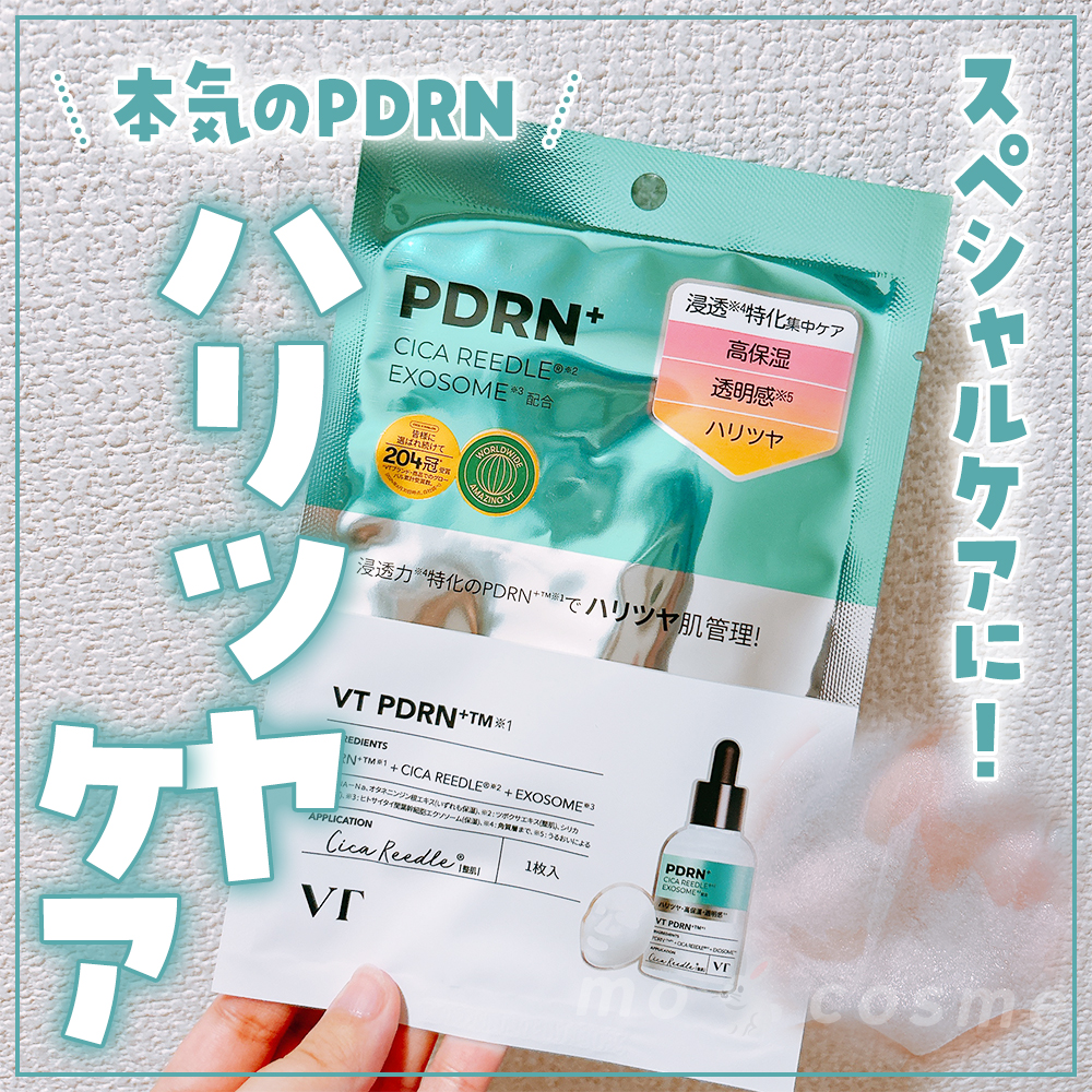 リードルS PDRN+ マスク/VT/シートマスク・パックを使ったクチコミ（1枚目）