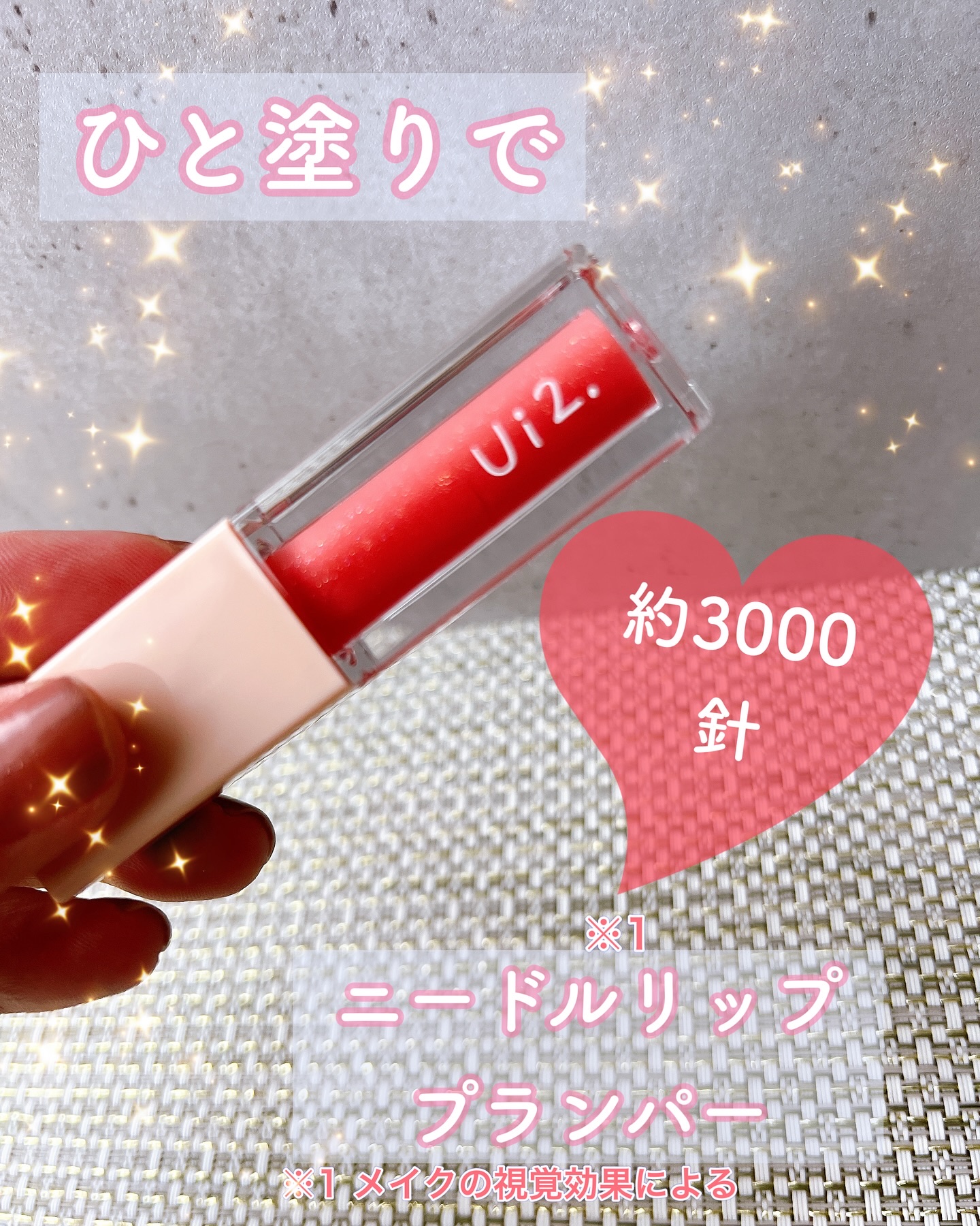 ニードルプランパー 電撃チェリー/Ui2./リッププランパーを使ったクチコミ（1枚目）