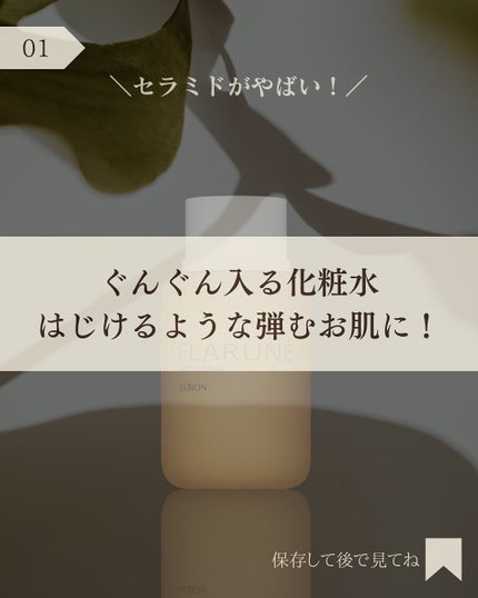 フラルネ ハイドロボム /ALBION/化粧水を使ったクチコミ(2枚目)
