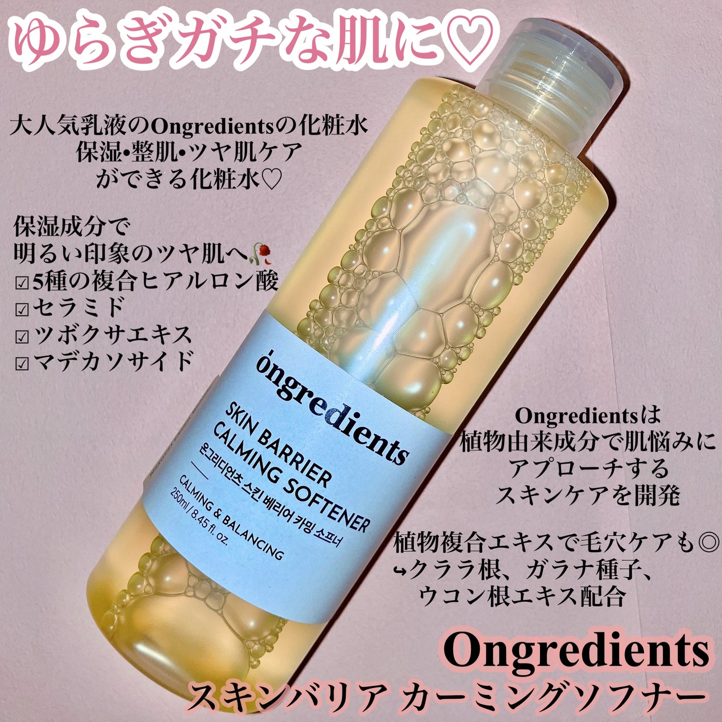 オングリディエンツ スキンバリアカーミングソフナー/Ongredients/化粧水を使ったクチコミ(2枚目)