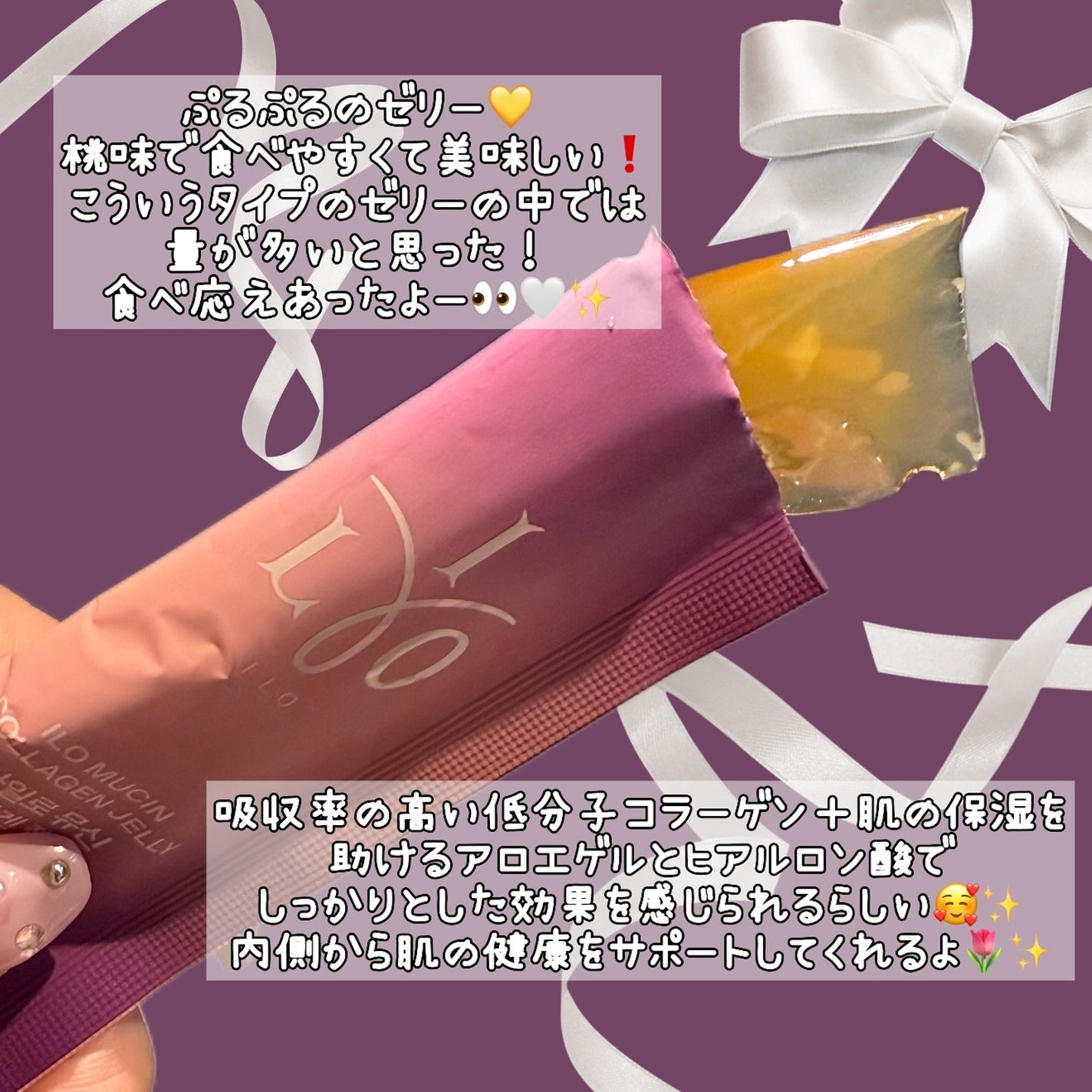 ILO ムチンコラーゲンゼリー/東亜製薬/美容サプリメントを使ったクチコミ(4枚目)