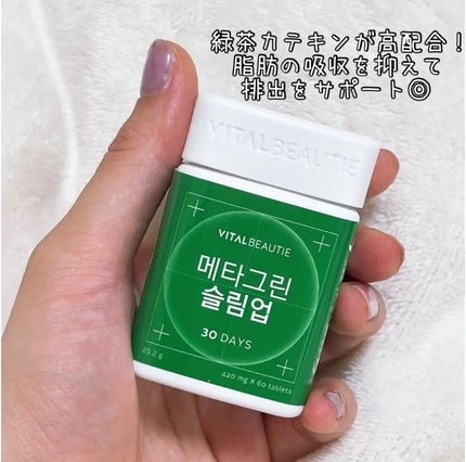 メタグリーンスリムアップ/VITALBEAUTIE/ボディサプリメントを使ったクチコミ(1枚目)