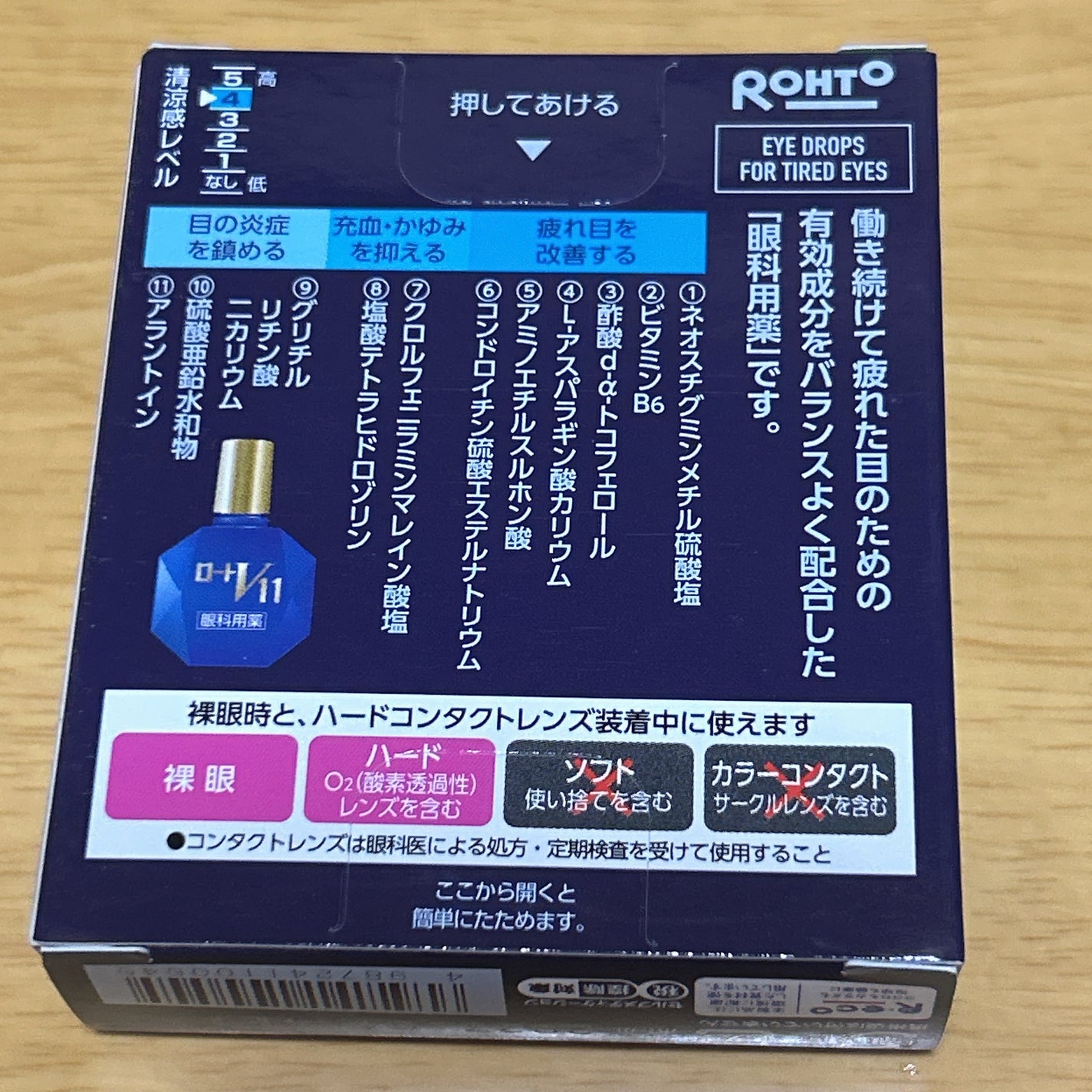 ロートV11(医薬品)/ロート製薬/その他を使ったクチコミ(3枚目)