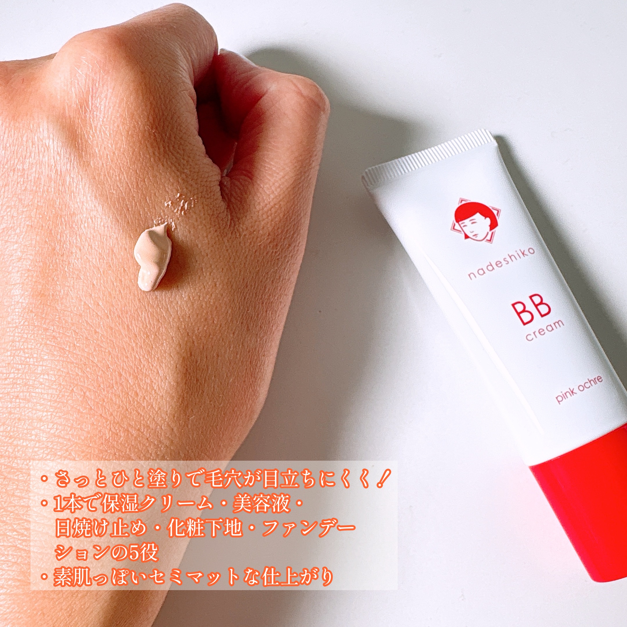 毛穴撫子 毛穴かくれんぼBBクリーム/毛穴撫子/BBクリームを使ったクチコミ（2枚目）