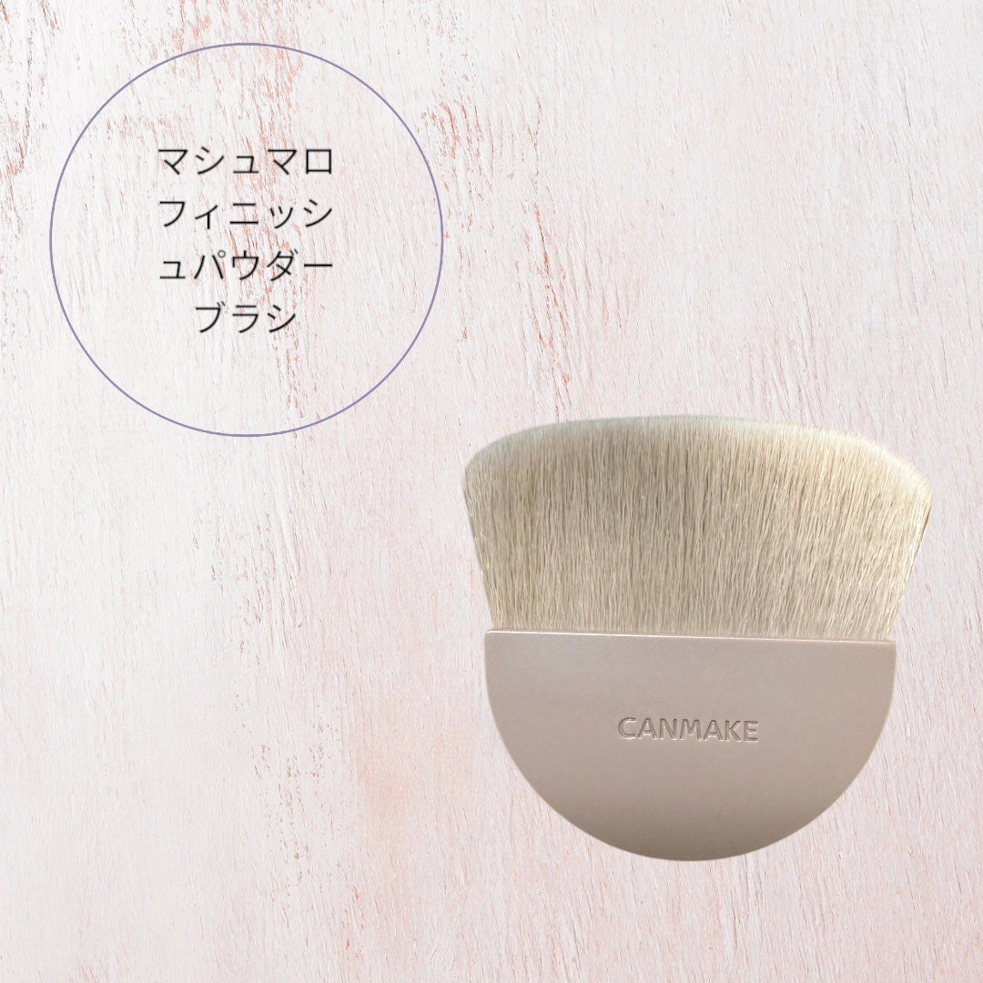 マシュマロフィニッシュパウダーブラシ/キャンメイク/メイクブラシを使ったクチコミ(1枚目)