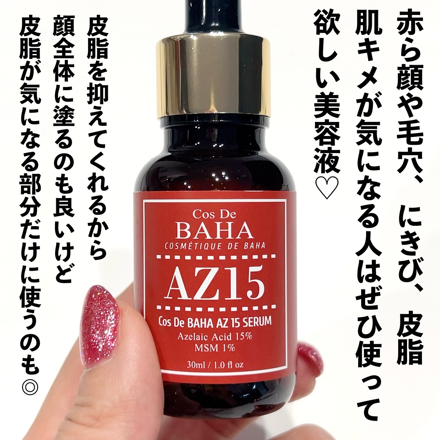 AZアゼライン酸15セラム/コスデバハ/美容液を使ったクチコミ（2枚目）