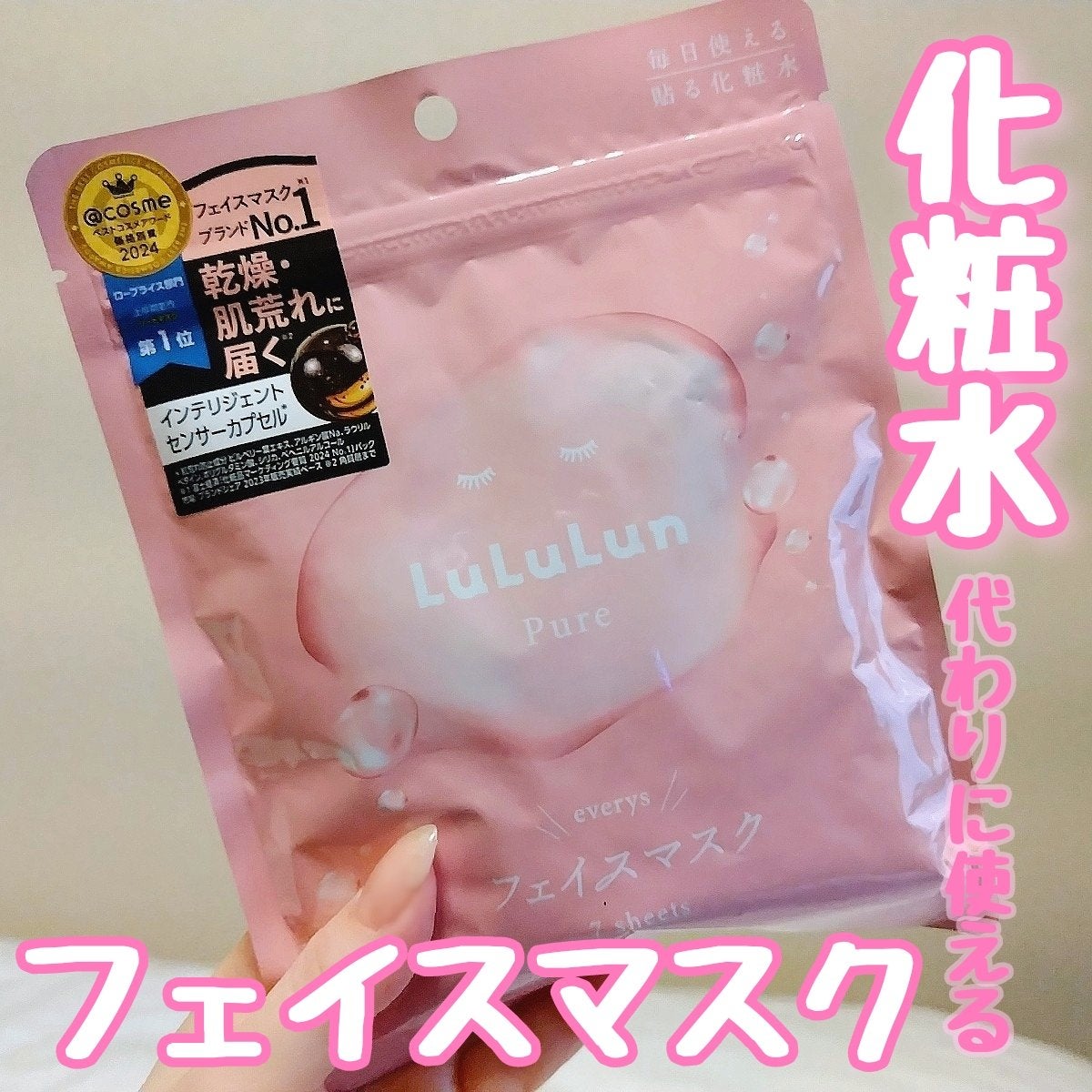 ルルルンピュア エブリーズ/ルルルン/シートマスク・パックを使ったクチコミ(2枚目)