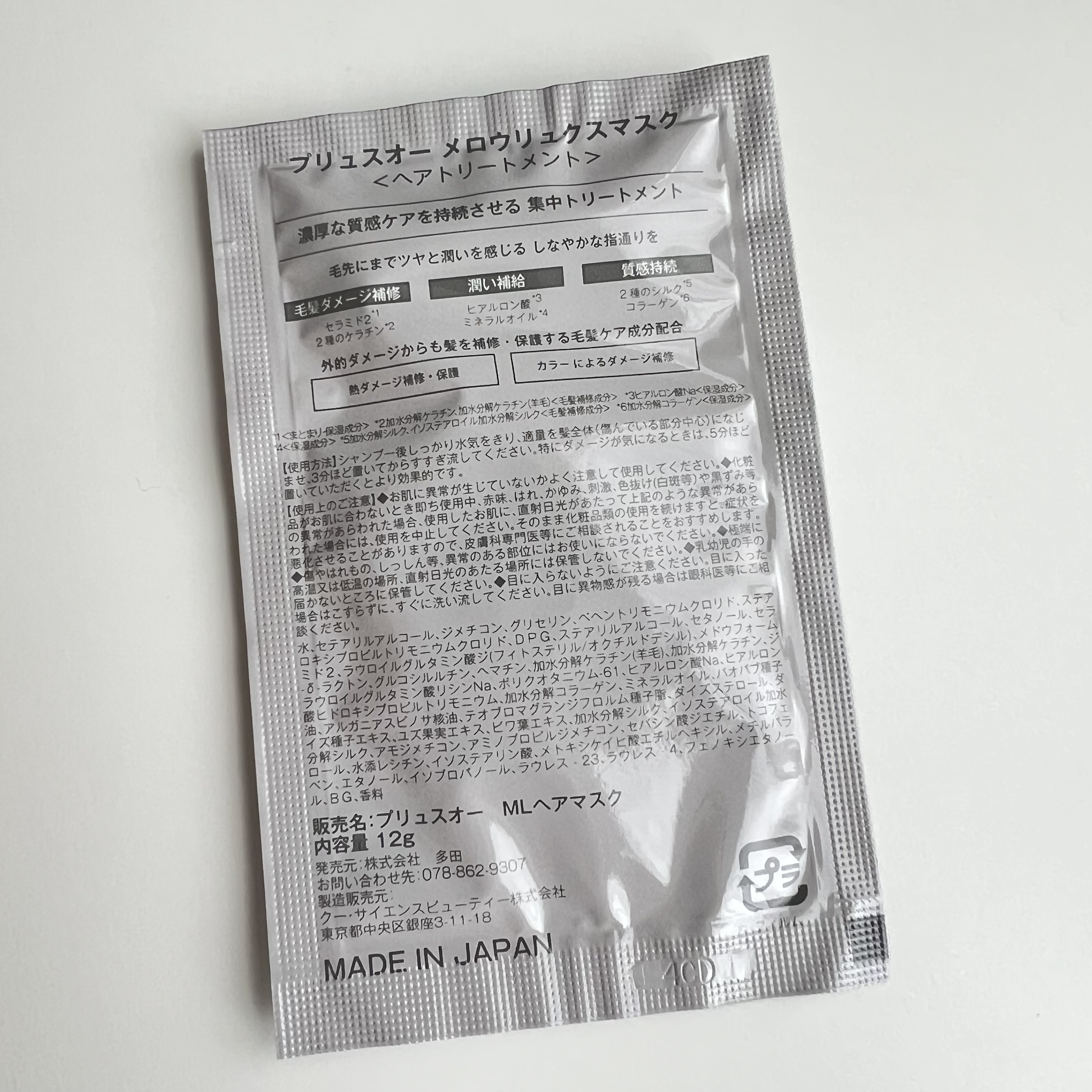  プリュスオー メロウリュクスマスク ジャータイプ/plus eau/ヘアマスク・ヘアパックを使ったクチコミ（2枚目）