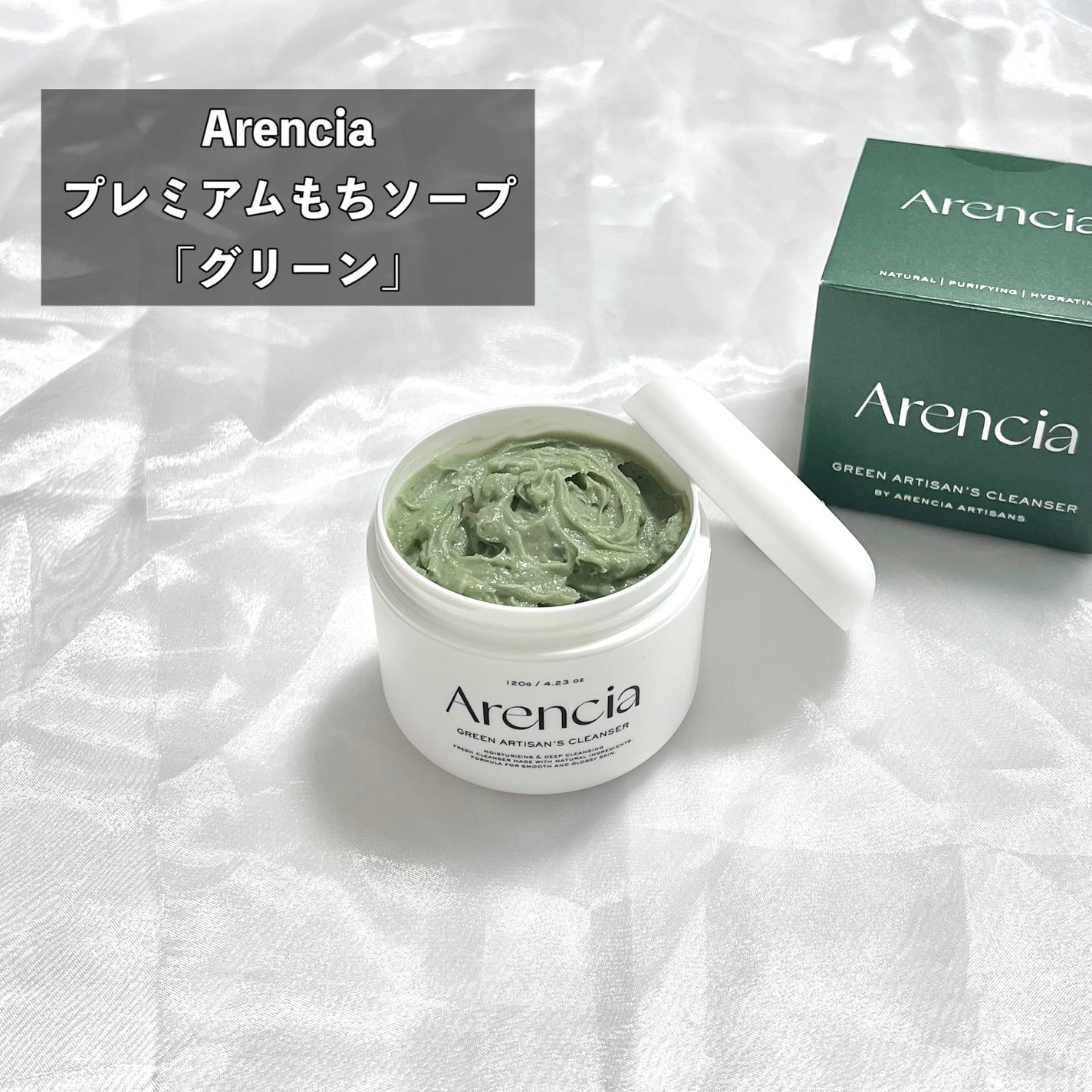 プレミアムもちソープ「グリーンアルティザン」/アレンシア/その他洗顔料を使ったクチコミ(2枚目)