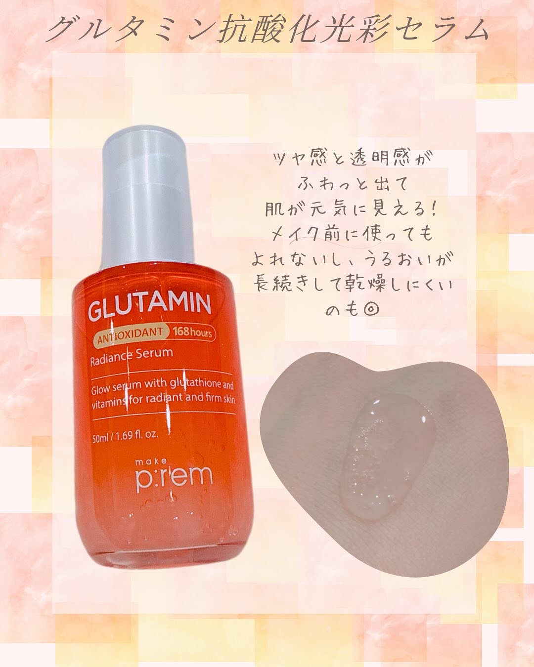 グルタチオンPDRNグロークリーム/make prem/フェイスクリームを使ったクチコミ（3枚目）