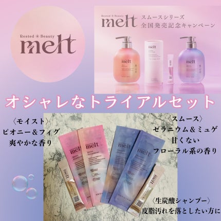 メルト スムースシャンプー/トリートメント/melt/市販シャンプーを使ったクチコミ(3枚目)
