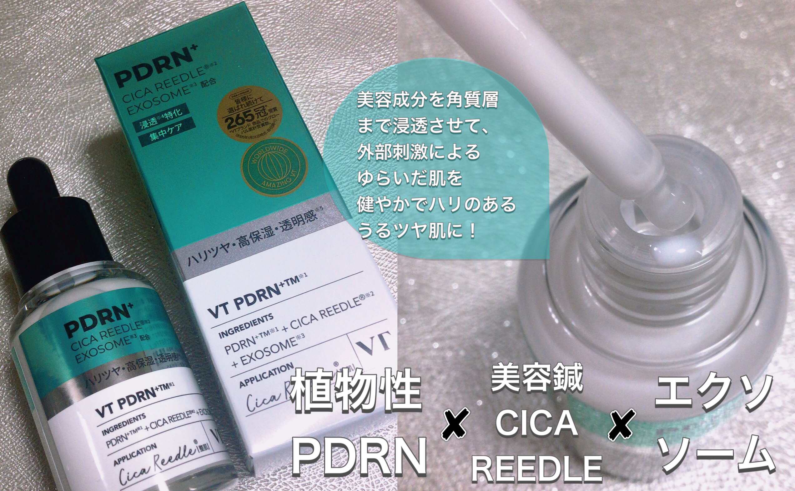 リードルS PDRN+ セラム/VT/美容液を使ったクチコミ（2枚目）