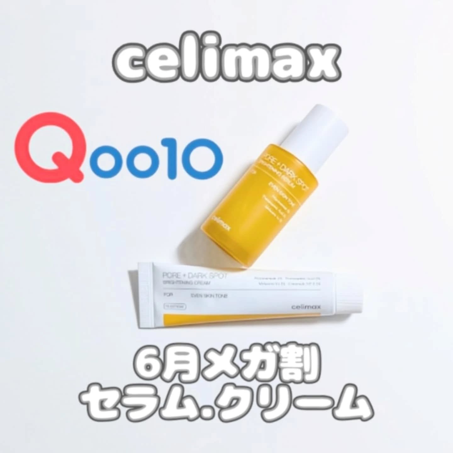 ポア ブライトニング シミケアセラム/celimax/美容液を使ったクチコミ（1枚目）