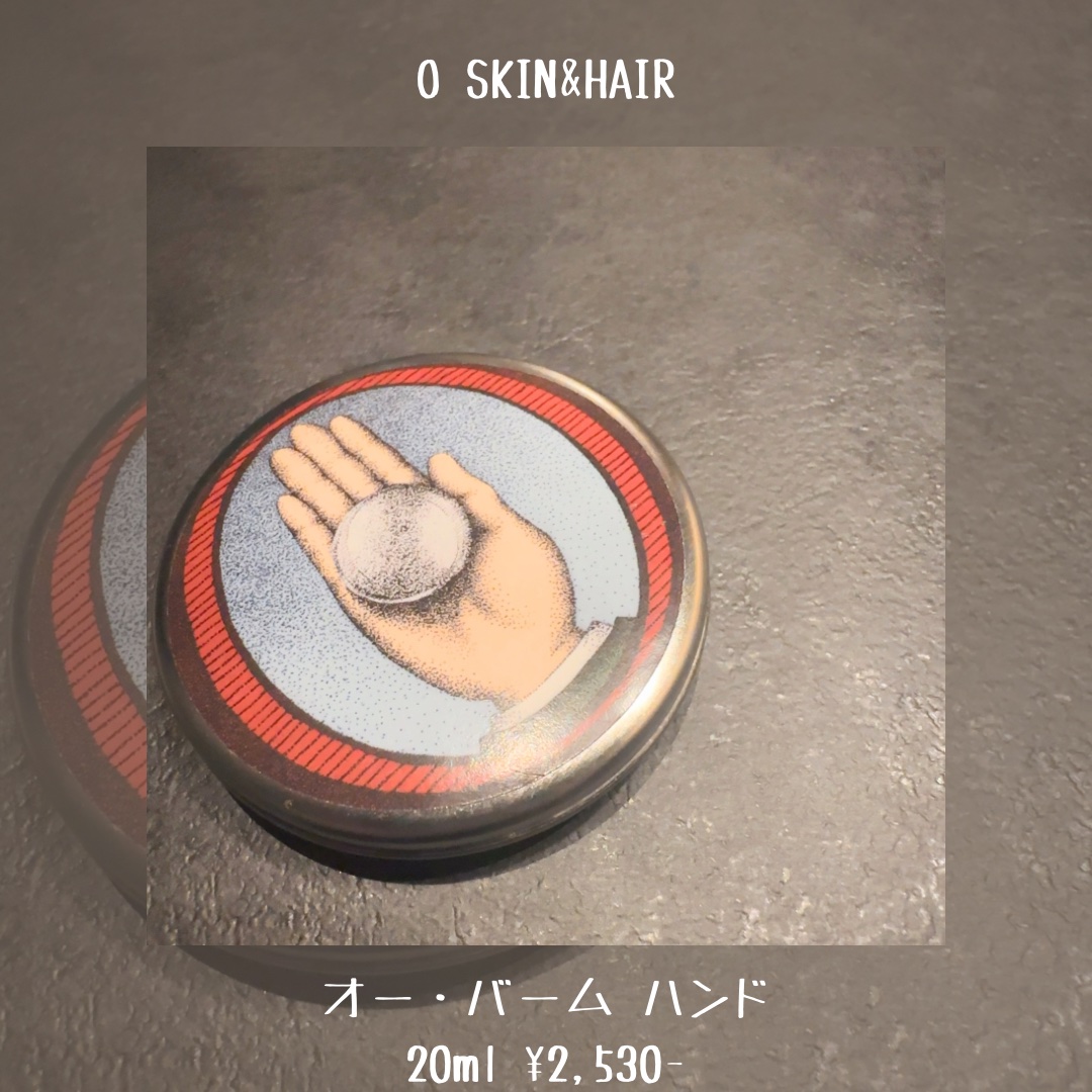 O Balm/O SKIN & HAIR/ヘアバームを使ったクチコミ（2枚目）