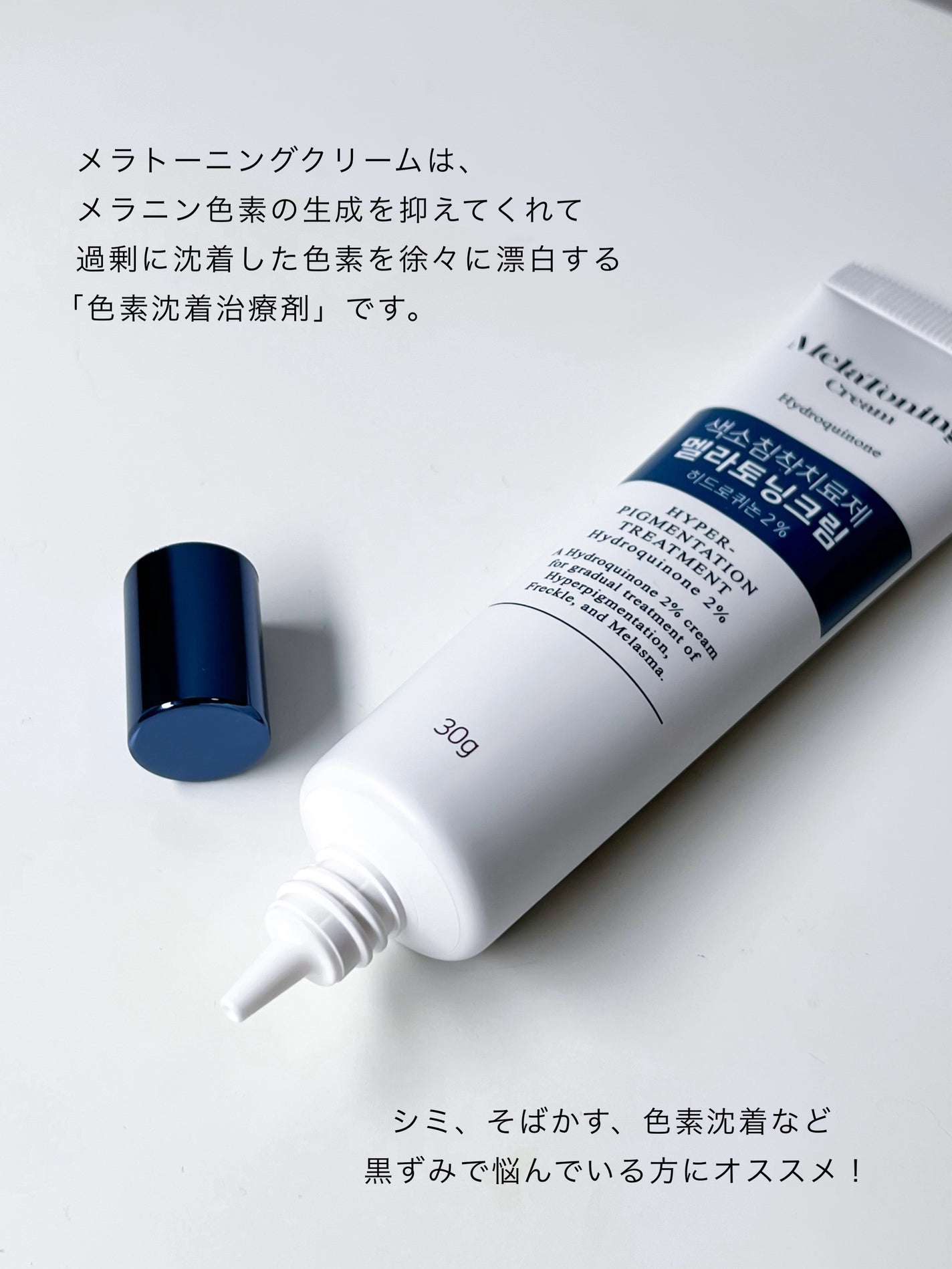 メラトニンクリーム/東亜製薬/フェイスクリームを使ったクチコミ(2枚目)