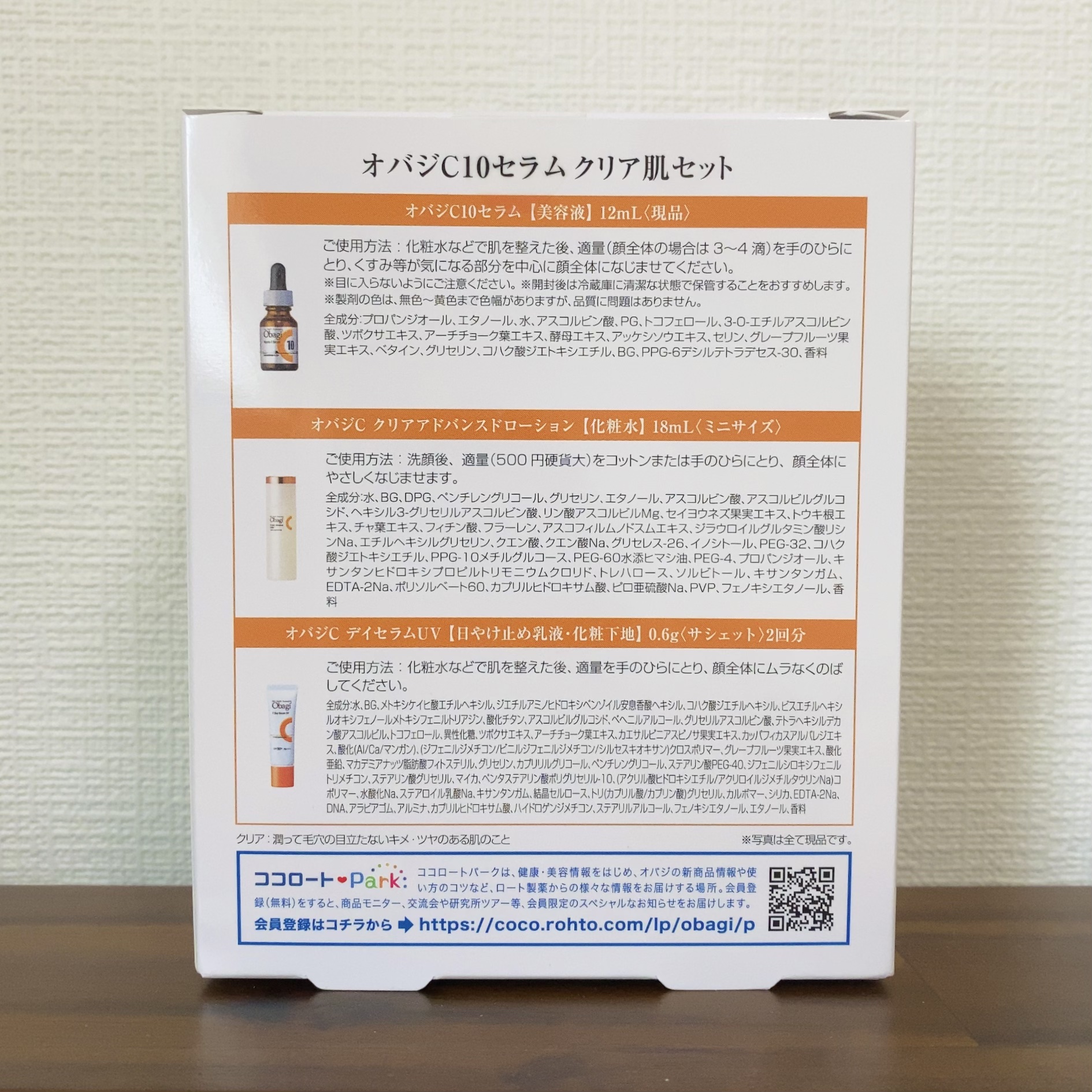 オバジC デイセラムUV/オバジ/日焼け止めクリームを使ったクチコミ（3枚目）