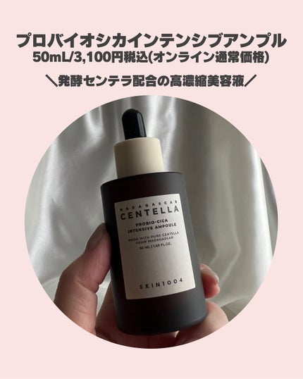 センテラ アンプル/SKIN1004/美容液を使ったクチコミ(5枚目)