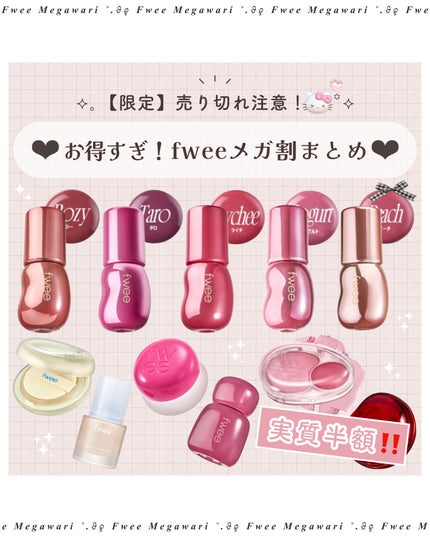 フィー リップアンドチーク ブラーリープリンポット/fwee/口紅を使ったクチコミ(1枚目)