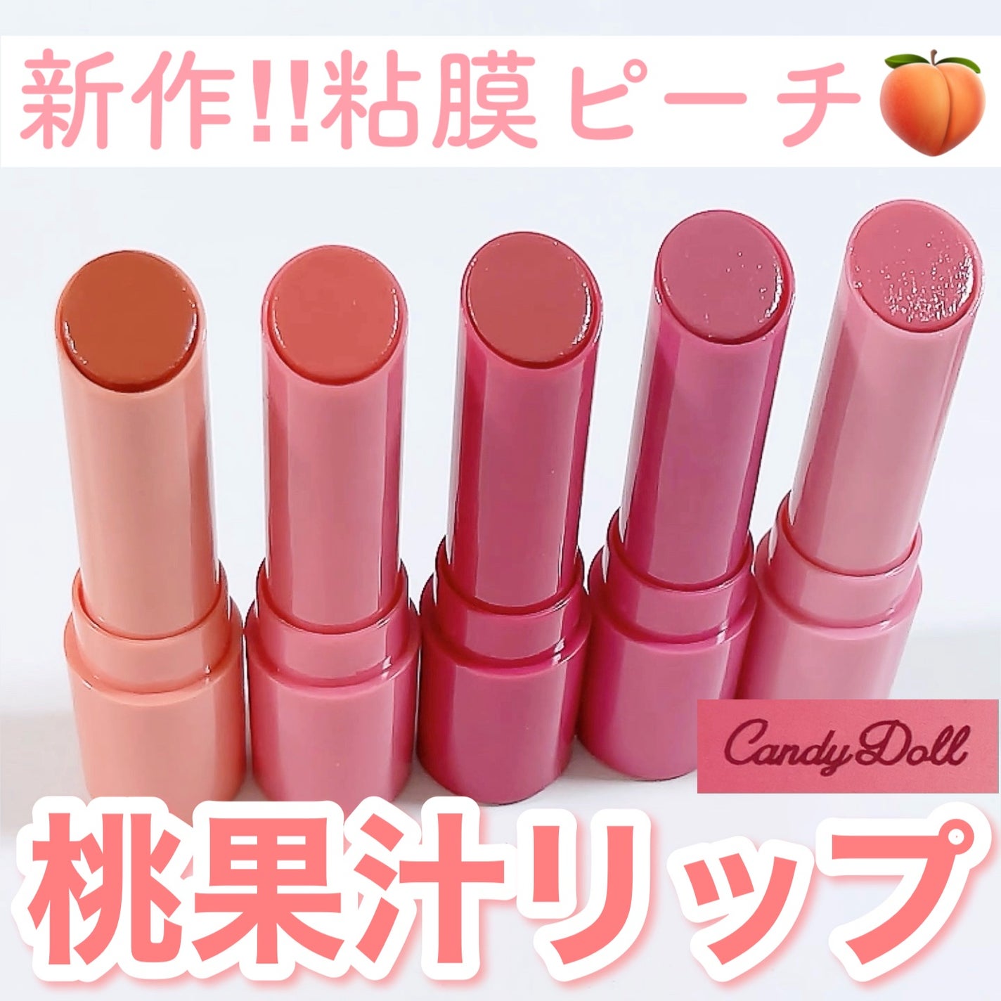 モイスチャーリップスティック/CandyDoll/口紅を使ったクチコミ(1枚目)