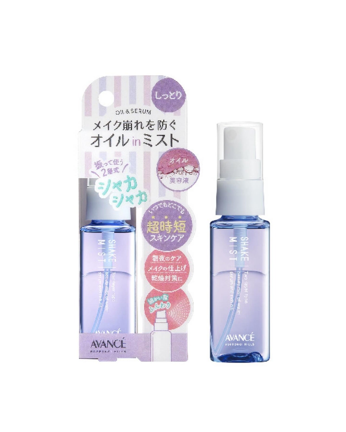 アヴァンセ シェイクミスト しっとり/アヴァンセ/ミスト状化粧水を使ったクチコミ(4枚目)