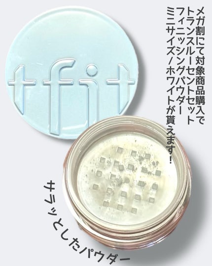 トランスルーセントセットフィニッシングパウダー/TFIT/ルースパウダーを使ったクチコミ(3枚目)